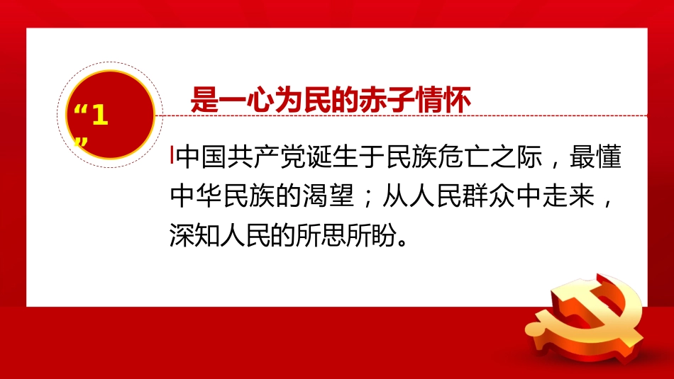 读懂101背后蕴含的初心密码PPT_第5页