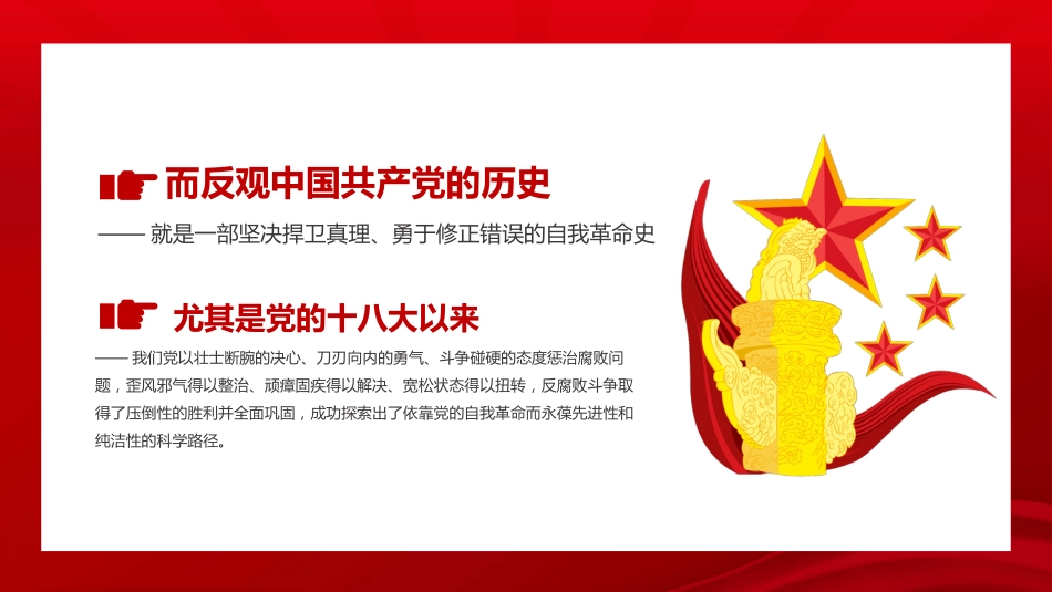 读懂101背后蕴含的初心密码PPT_第9页