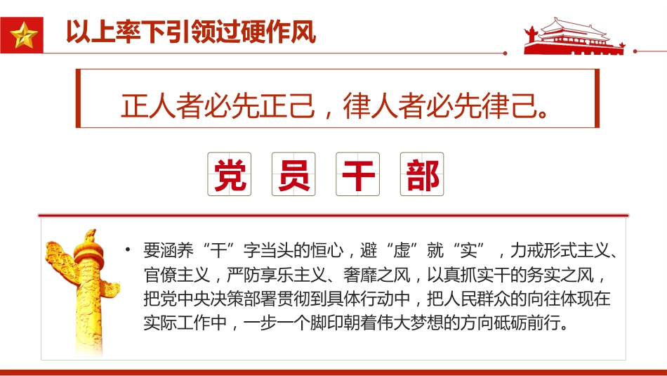 锤炼过硬作风主动担当作为PPT_第10页