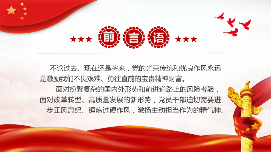 锤炼过硬作风主动担当作为PPT_第2页