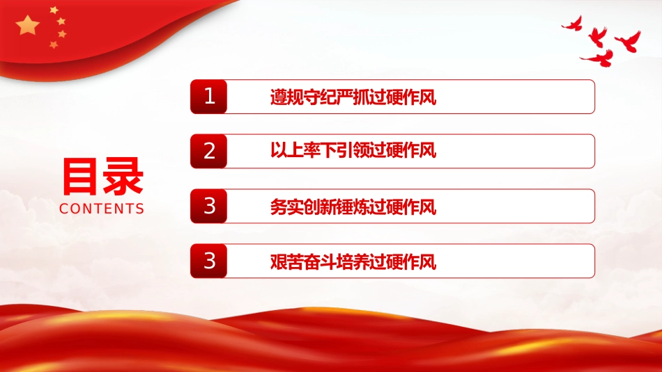 锤炼过硬作风主动担当作为PPT_第3页