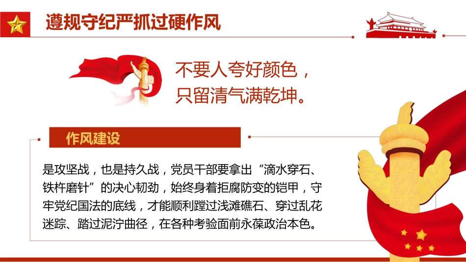 锤炼过硬作风主动担当作为PPT_第5页