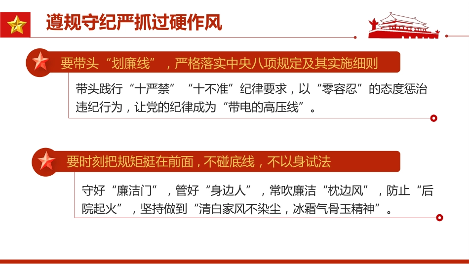 锤炼过硬作风主动担当作为PPT_第6页