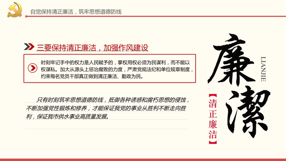 在廉政读书会上的交流发言PPT（20220704）_第10页