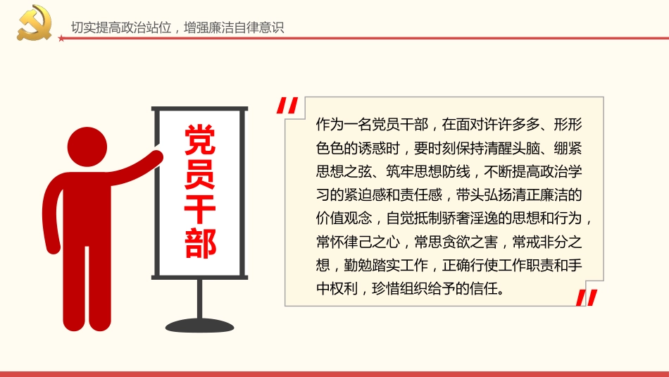 在廉政读书会上的交流发言PPT（20220704）_第6页