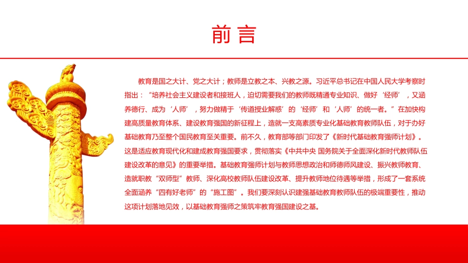 学习《新时代基础教育强师计划》筑牢教育强国建设之基PPT（20220712）_第2页