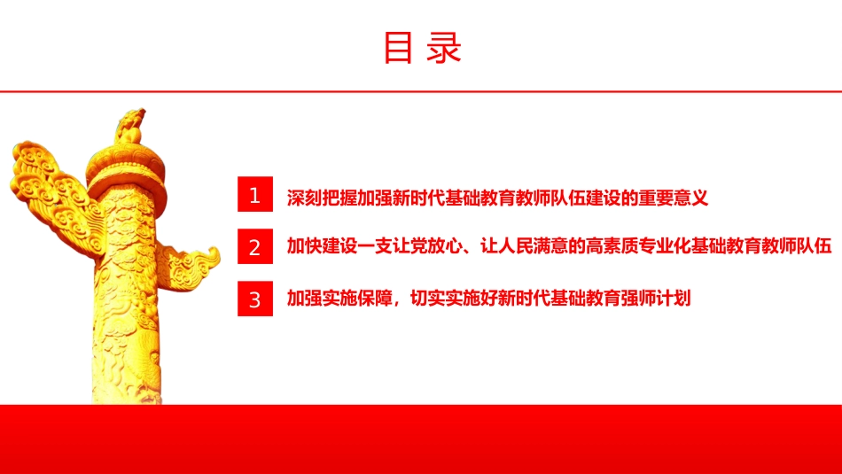 学习《新时代基础教育强师计划》筑牢教育强国建设之基PPT（20220712）_第3页