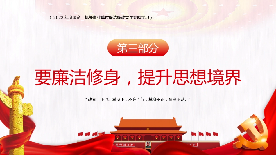 四廉洁推进三不腐PPT（20220707）_第10页