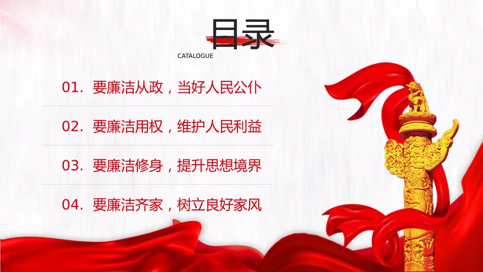 四廉洁推进三不腐PPT（20220707）_第2页