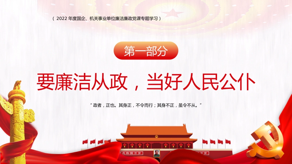 四廉洁推进三不腐PPT（20220707）_第3页