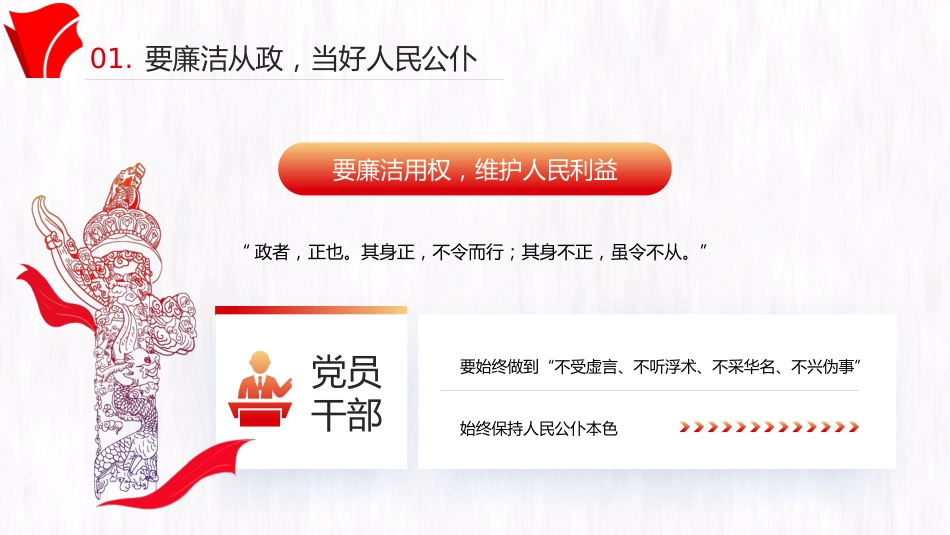 四廉洁推进三不腐PPT（20220707）_第4页