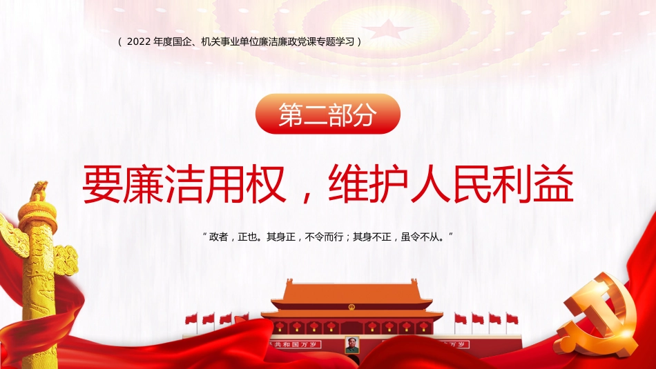 四廉洁推进三不腐PPT（20220707）_第6页