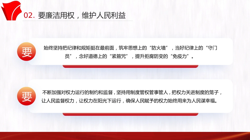 四廉洁推进三不腐PPT（20220707）_第9页