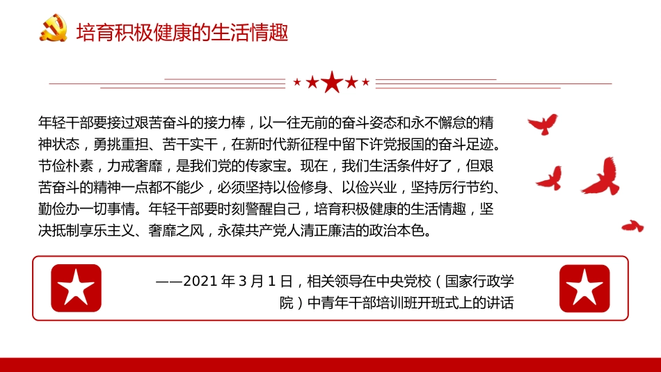 如何扣好廉洁从政的第一粒扣子PPT_第10页