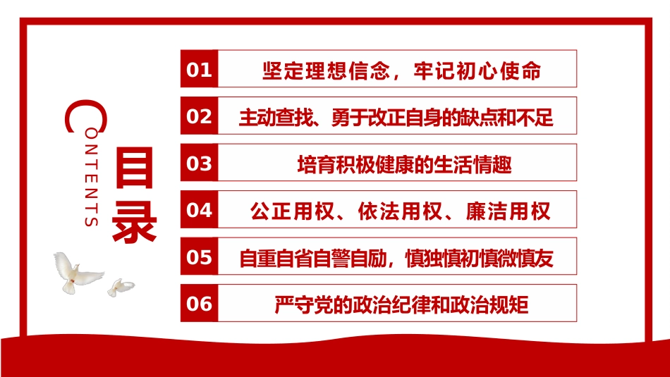 如何扣好廉洁从政的第一粒扣子PPT_第2页