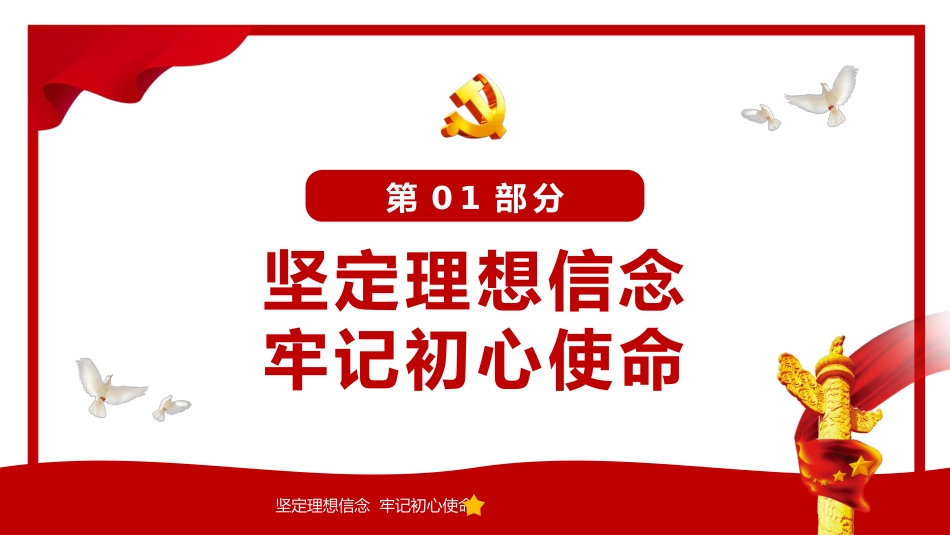 如何扣好廉洁从政的第一粒扣子PPT_第3页