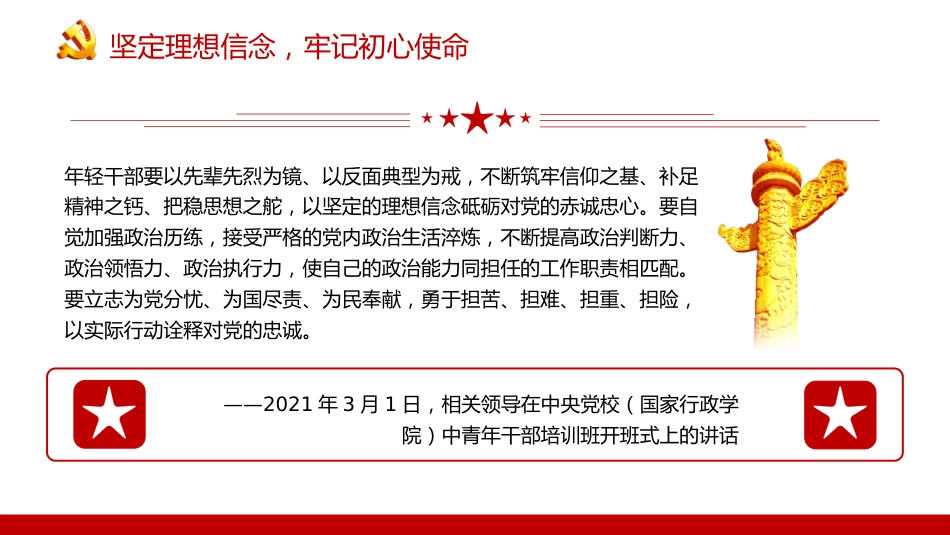 如何扣好廉洁从政的第一粒扣子PPT_第4页