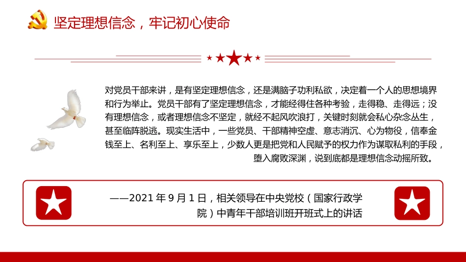 如何扣好廉洁从政的第一粒扣子PPT_第5页