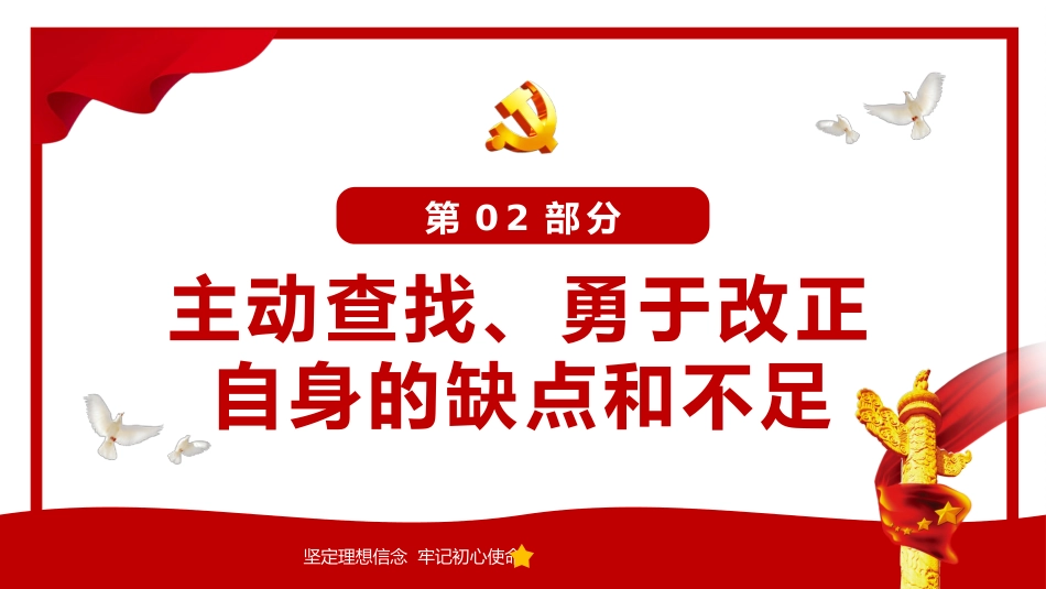 如何扣好廉洁从政的第一粒扣子PPT_第6页