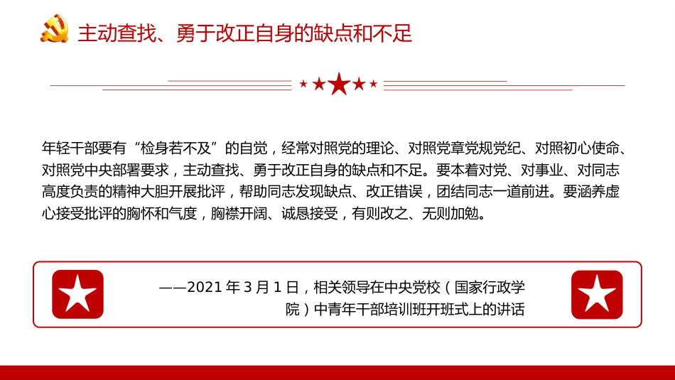 如何扣好廉洁从政的第一粒扣子PPT_第7页