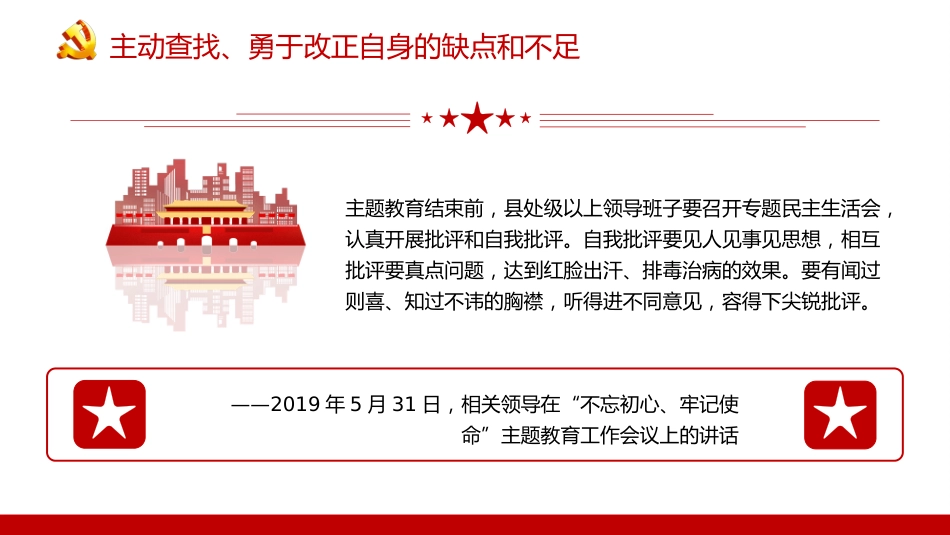 如何扣好廉洁从政的第一粒扣子PPT_第8页