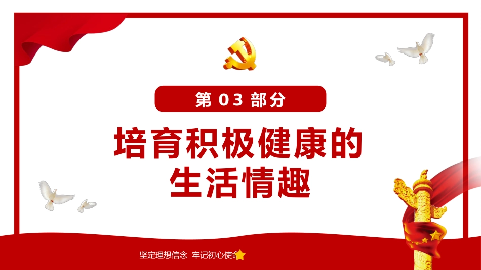 如何扣好廉洁从政的第一粒扣子PPT_第9页