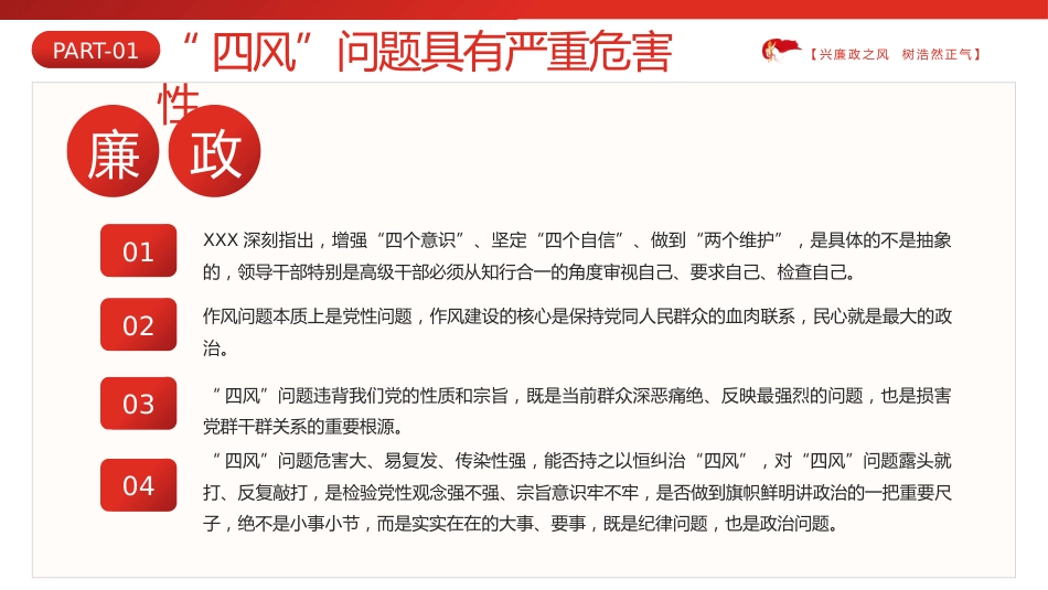 对四风问题要反复敲打PPT（20220707）_第5页