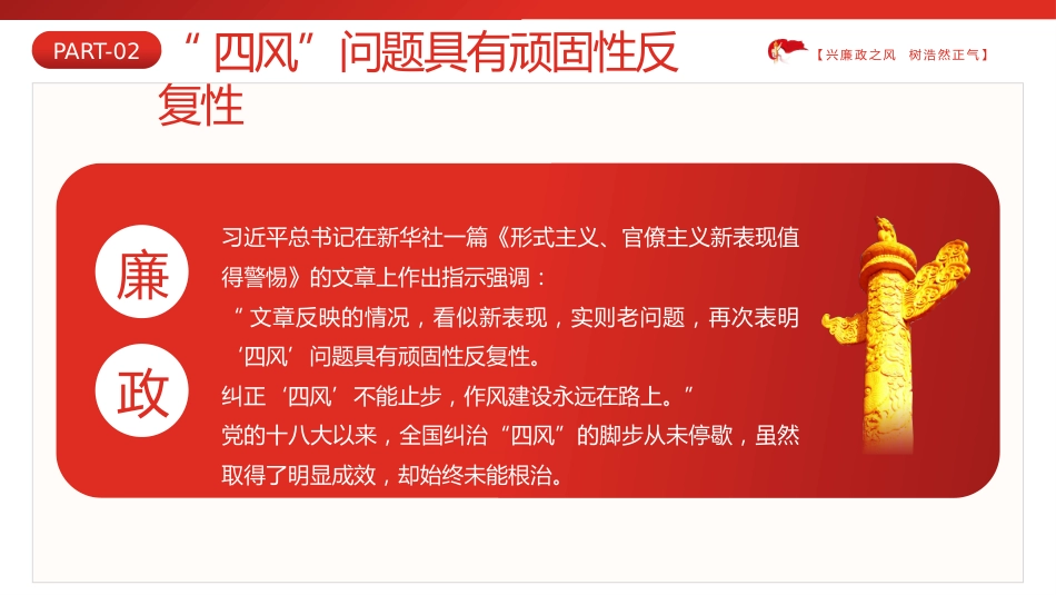 对四风问题要反复敲打PPT（20220707）_第8页
