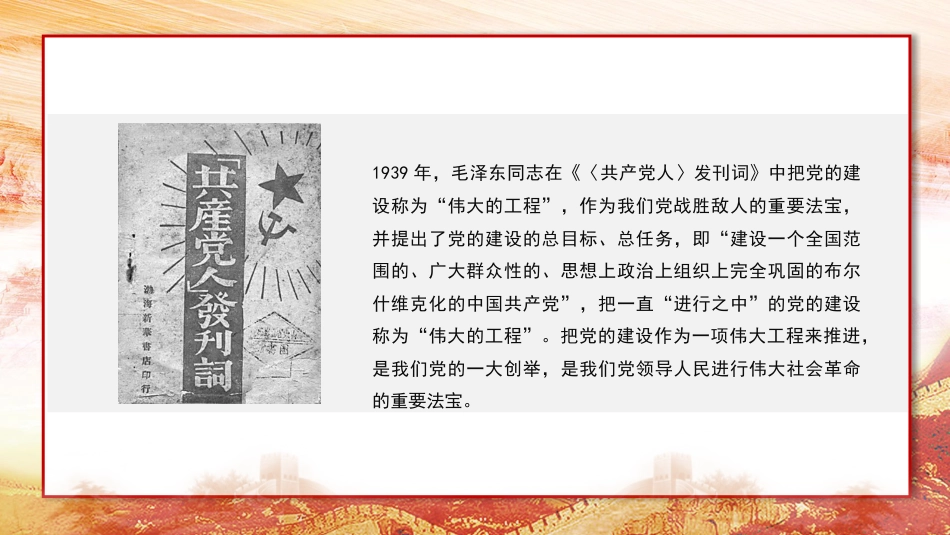 主题党日党课讲稿：以自我革命精神推进新时代党的建设新的伟大工程（PPT）_第5页