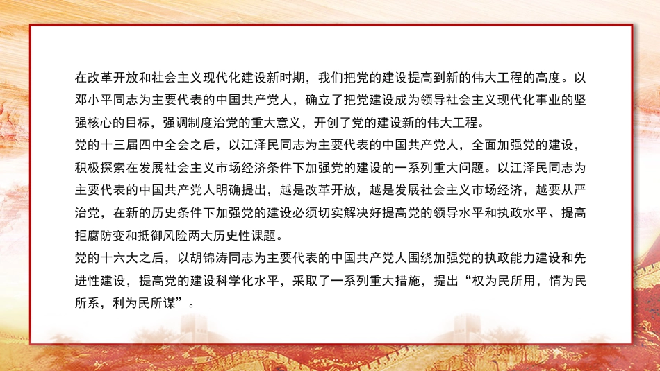 主题党日党课讲稿：以自我革命精神推进新时代党的建设新的伟大工程（PPT）_第6页