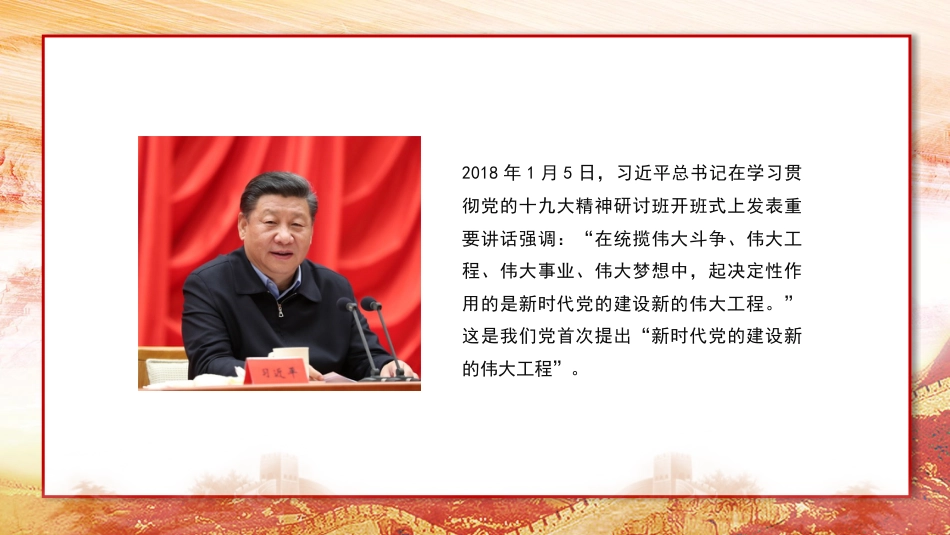 主题党日党课讲稿：以自我革命精神推进新时代党的建设新的伟大工程（PPT）_第7页