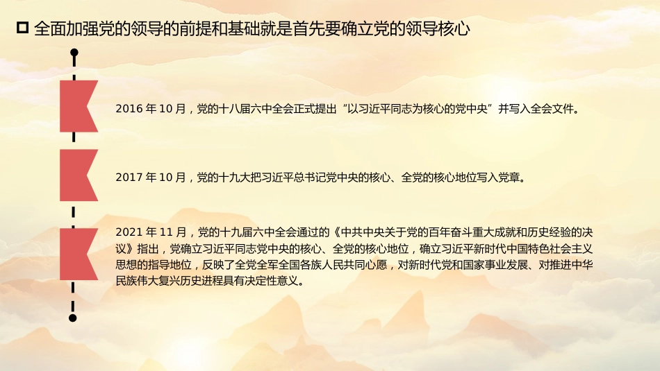 主题党日党课讲稿：推进党的建设新的伟大工程（PPT）_第6页