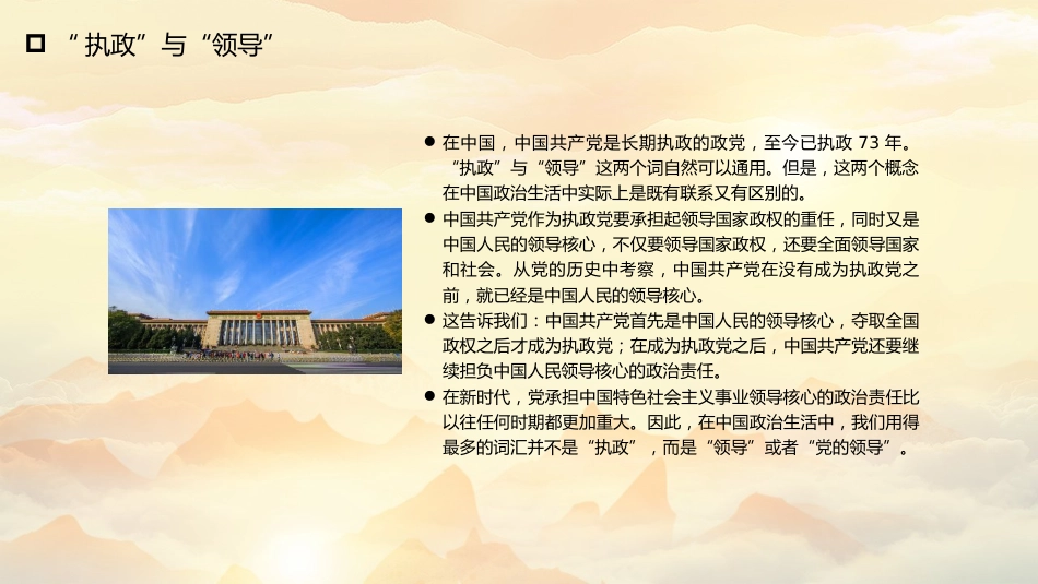 主题党日党课讲稿：推进党的建设新的伟大工程（PPT）_第7页