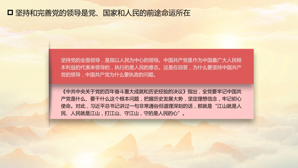 主题党日党课讲稿：推进党的建设新的伟大工程（PPT）_第9页