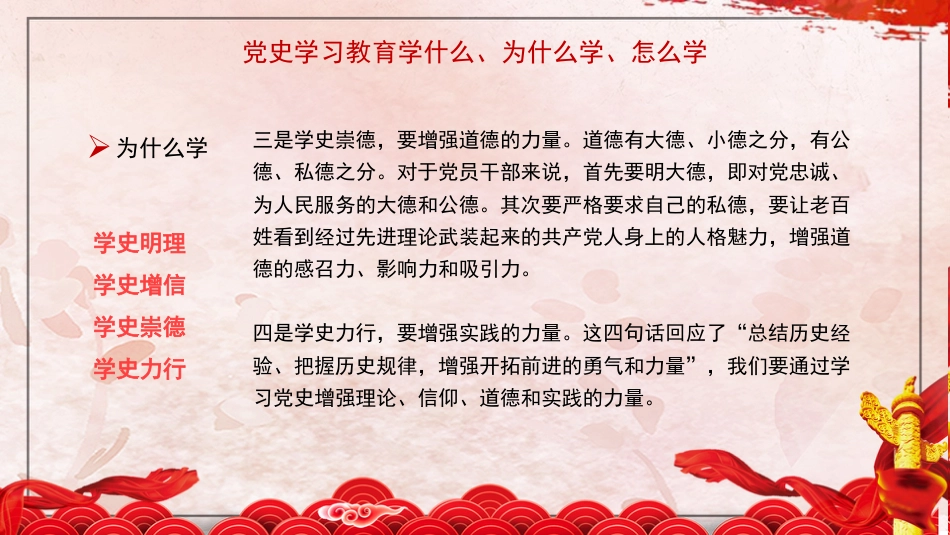 主题党课讲稿：中国共产党为什么“能”（PPT）_第10页