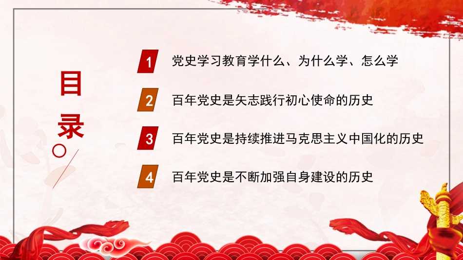 主题党课讲稿：中国共产党为什么“能”（PPT）_第3页