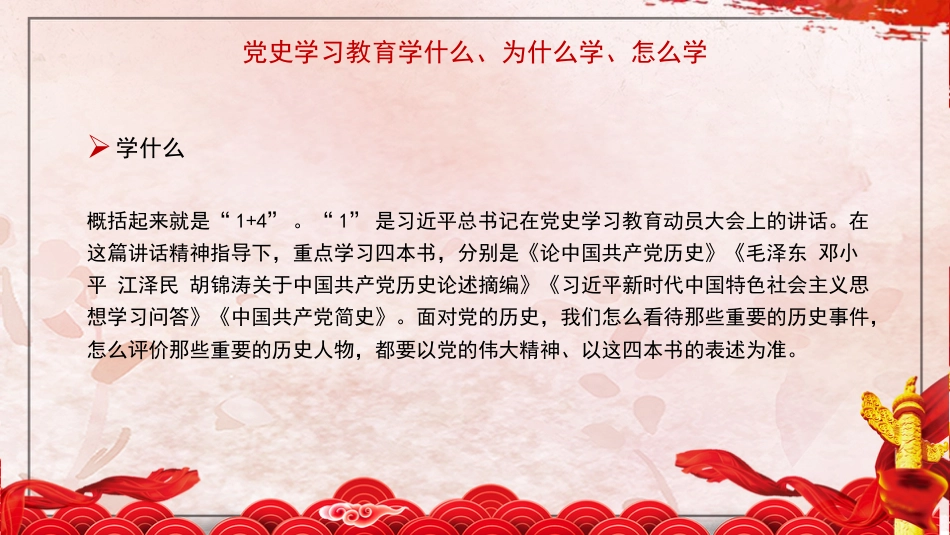 主题党课讲稿：中国共产党为什么“能”（PPT）_第6页