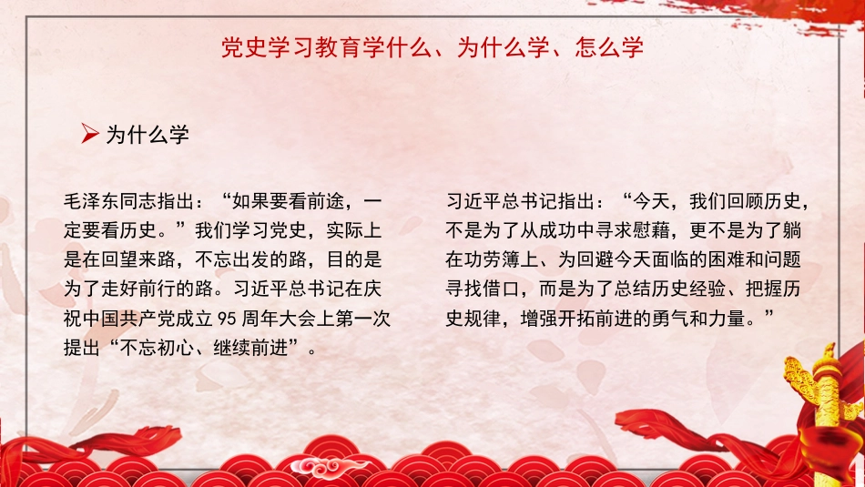 主题党课讲稿：中国共产党为什么“能”（PPT）_第7页