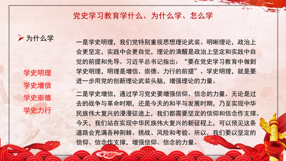 主题党课讲稿：中国共产党为什么“能”（PPT）_第9页