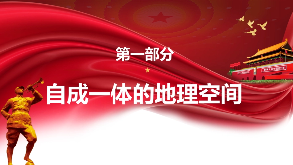 中华民族共同体意识的形成与铸牢PPT（20220704）_第4页