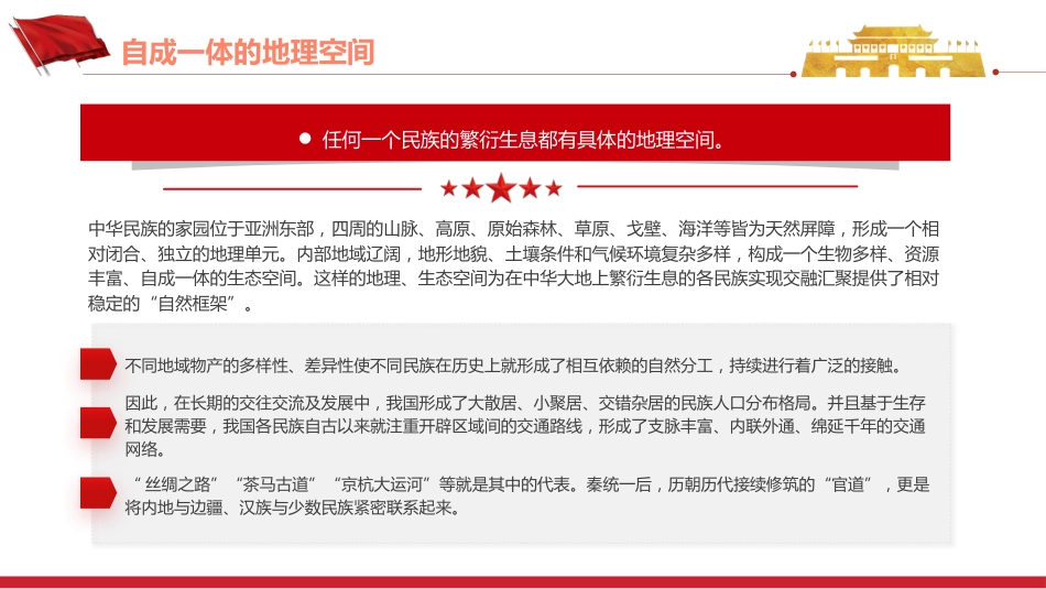 中华民族共同体意识的形成与铸牢PPT（20220704）_第5页