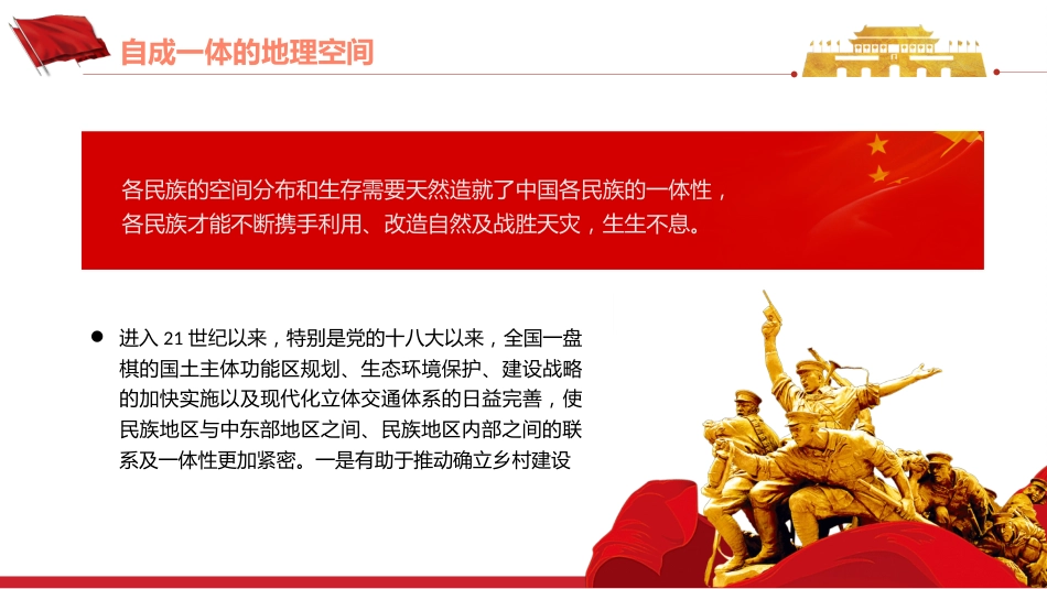 中华民族共同体意识的形成与铸牢PPT（20220704）_第6页