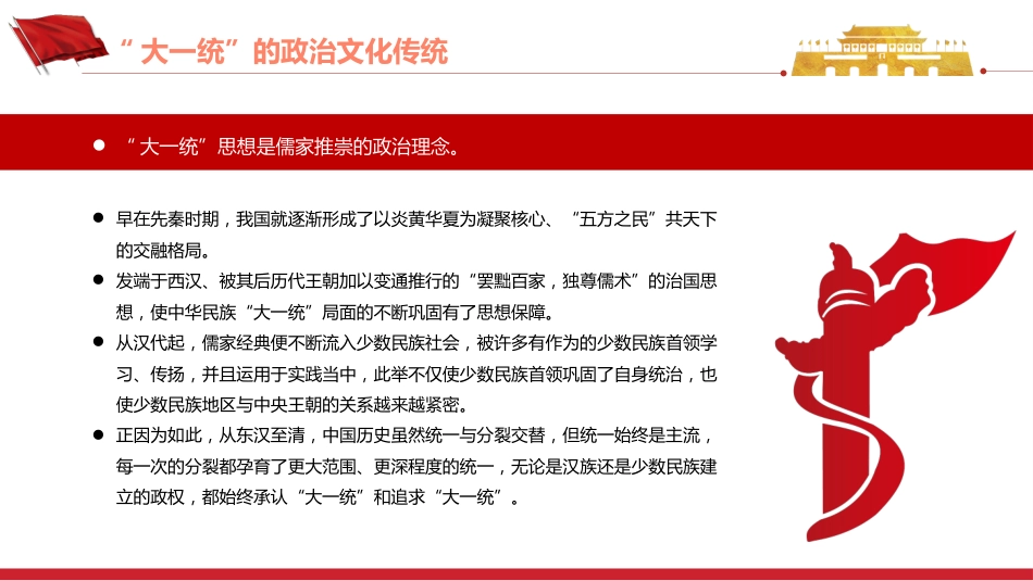 中华民族共同体意识的形成与铸牢PPT（20220704）_第8页