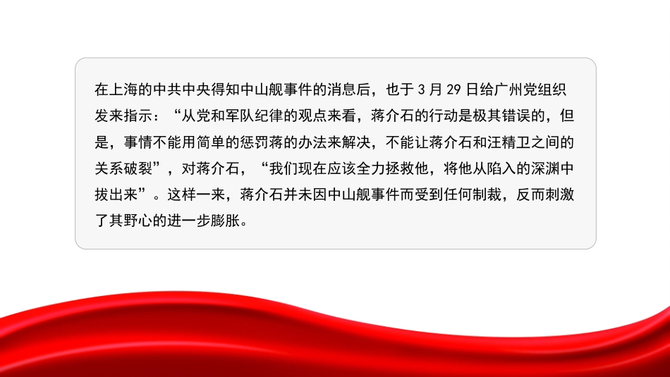 中国共产党在新民主主义革命时期的奋斗历程及启示（PPT）_第10页