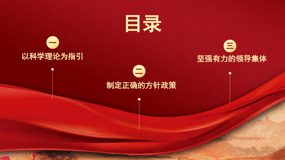 中国共产党在新民主主义革命时期的奋斗历程及启示（PPT）_第3页