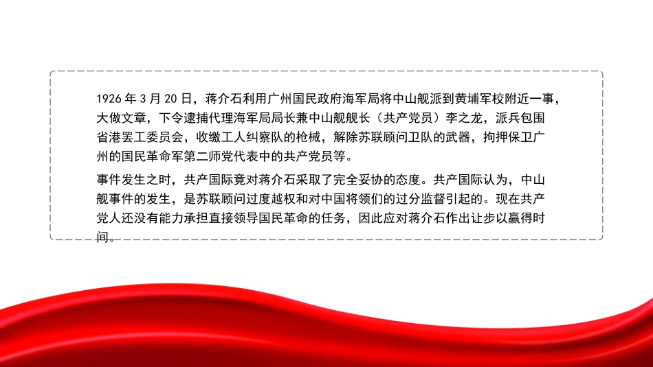 中国共产党在新民主主义革命时期的奋斗历程及启示（PPT）_第9页