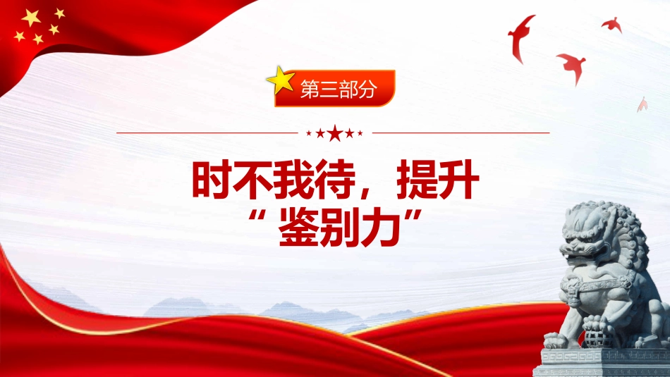 以史为鉴埋头苦干练就五种能力PPT_第10页