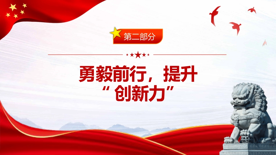 以史为鉴埋头苦干练就五种能力PPT_第7页