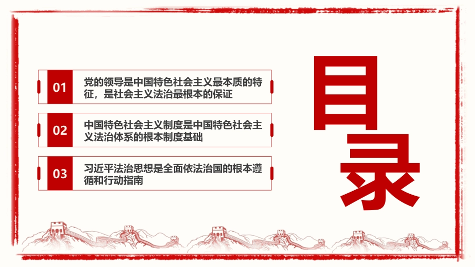 全面深入理解中国特色社会主义法治道路PPT（20220712）_第3页