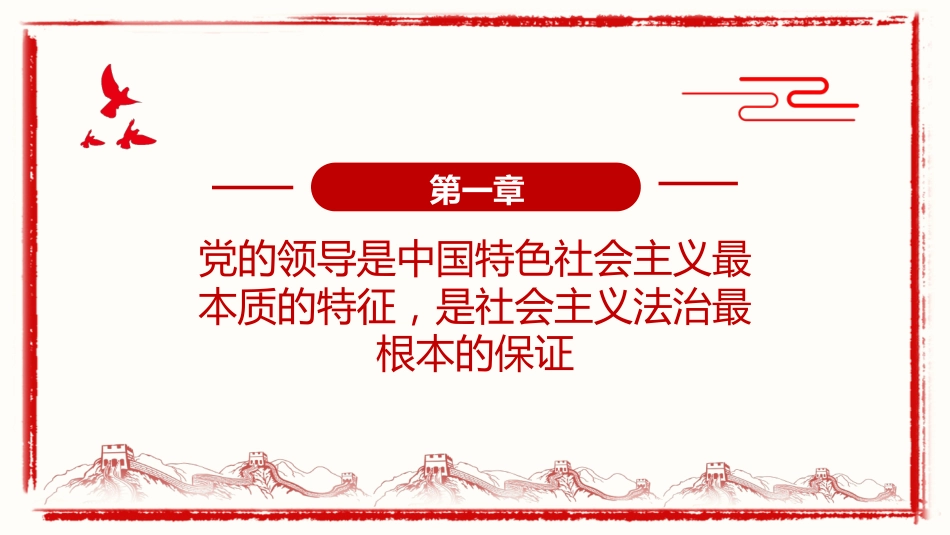 全面深入理解中国特色社会主义法治道路PPT（20220712）_第4页